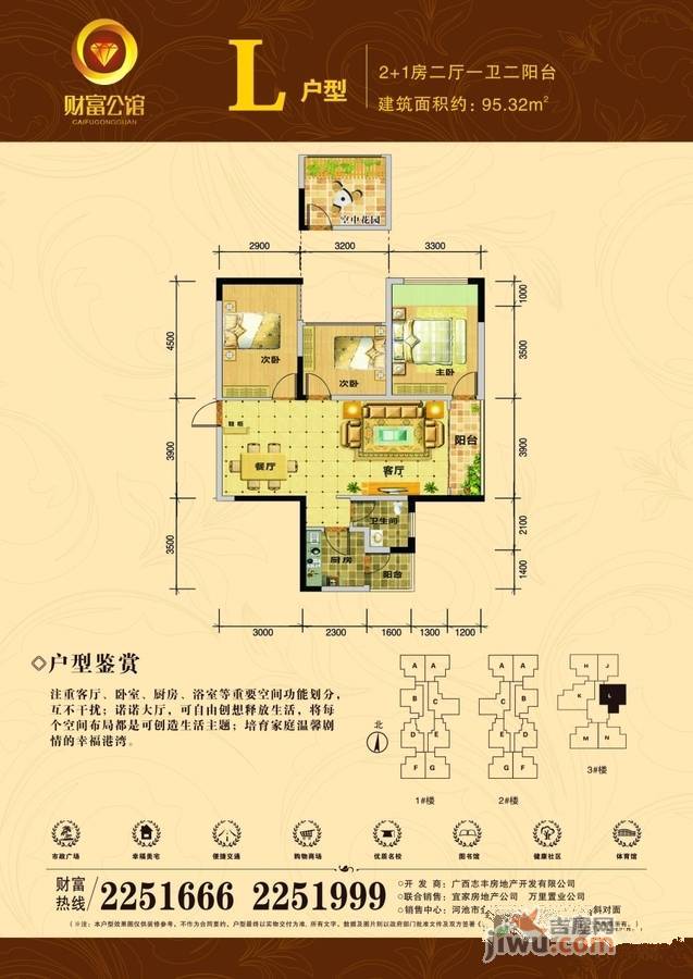 志丰财富公馆3室2厅1卫95.3㎡户型图