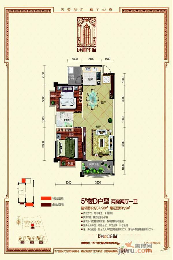 成源华府2室2厅1卫87.9㎡户型图