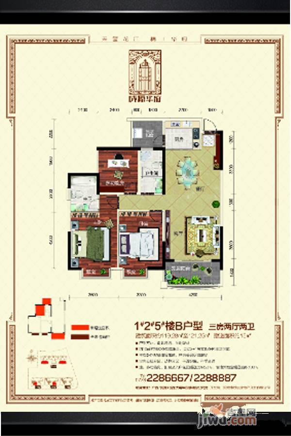 成源华府3室2厅2卫户型图