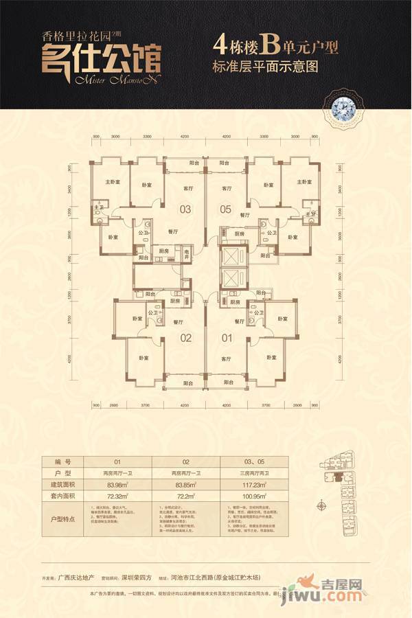 香格里拉花园2期名仕公馆2室2厅1卫84㎡户型图