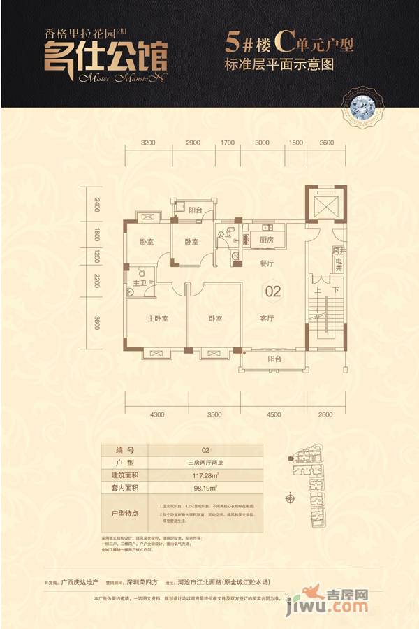 香格里拉花园2期名仕公馆3室2厅2卫117.3㎡户型图