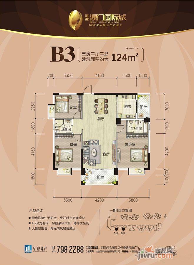 河池澳门国际城3室2厅2卫124㎡户型图