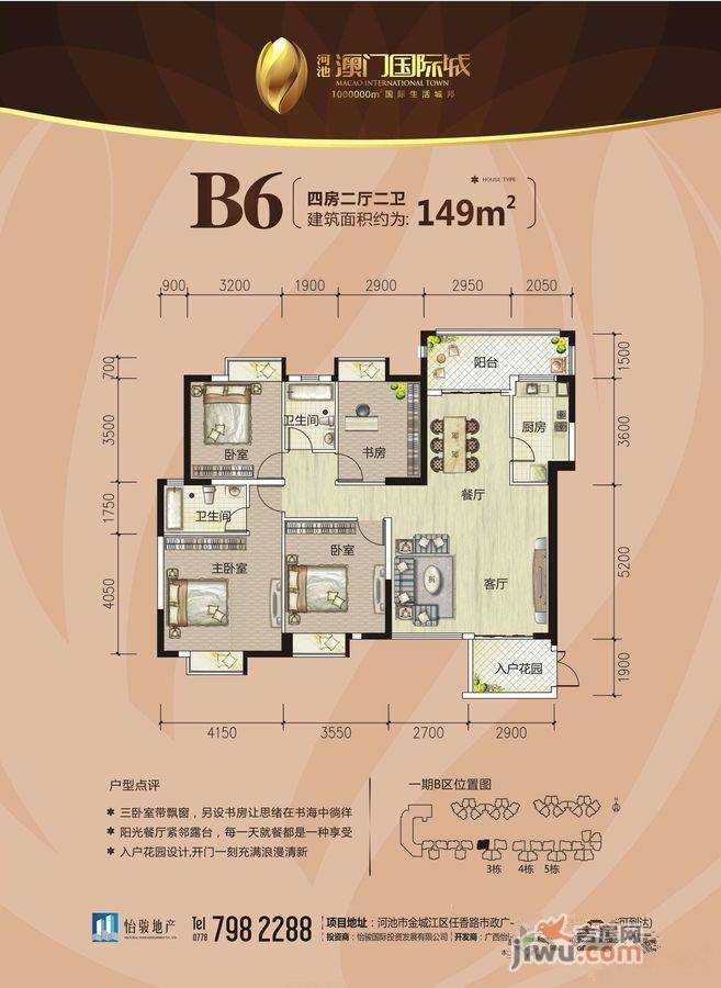 河池澳门国际城4室2厅2卫149㎡户型图