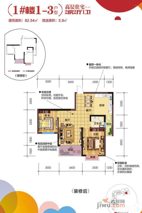 左岸公社2室2厅1卫82.5㎡户型图