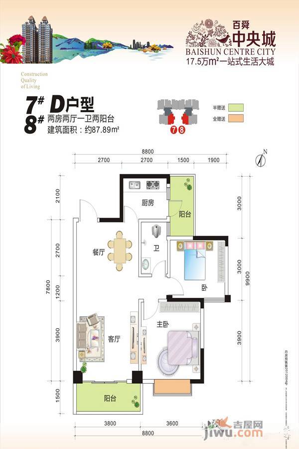 百舜中央城2室2厅1卫87.9㎡户型图