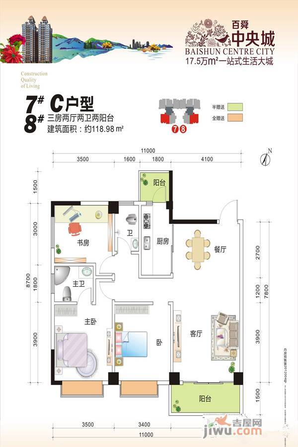 百舜中央城3室2厅2卫119㎡户型图