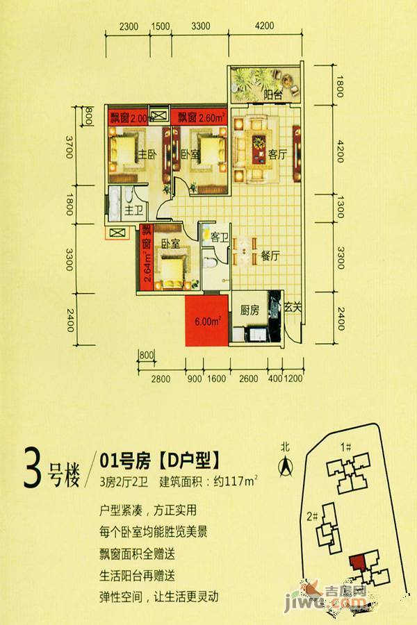 丹桂华庭3室2厅2卫117㎡户型图