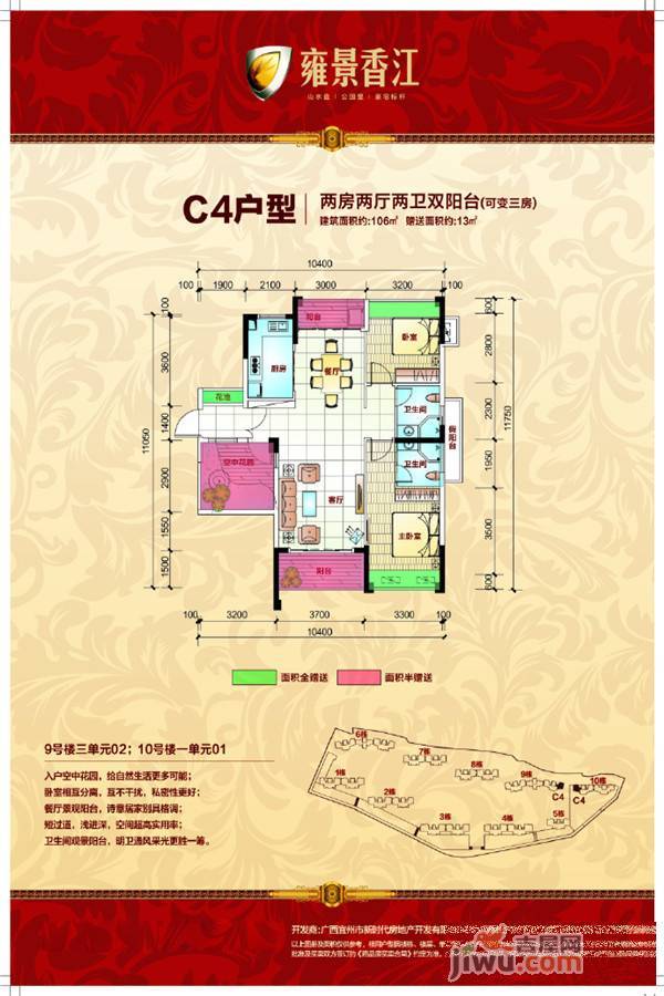 宜州雍景香江一期2室2厅2卫106㎡户型图