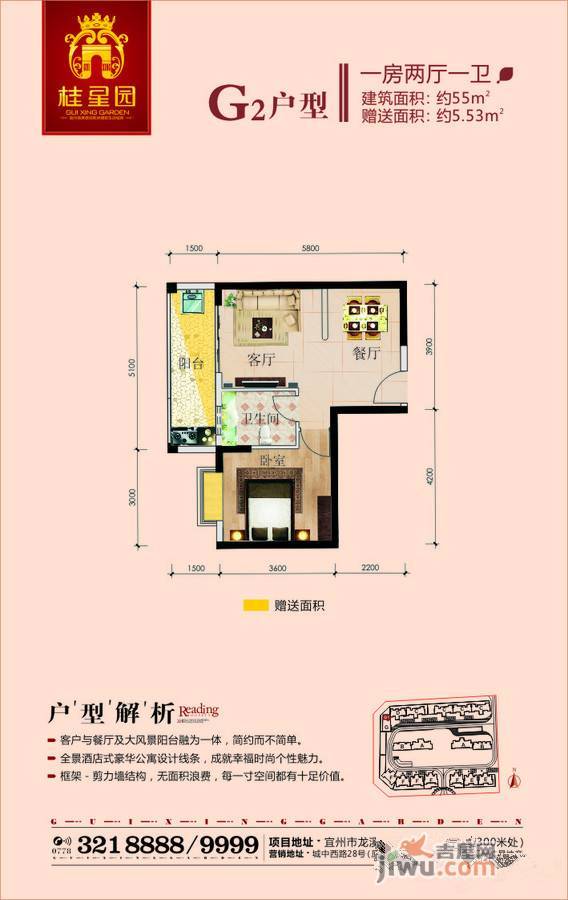 桂星园1室2厅1卫55㎡户型图