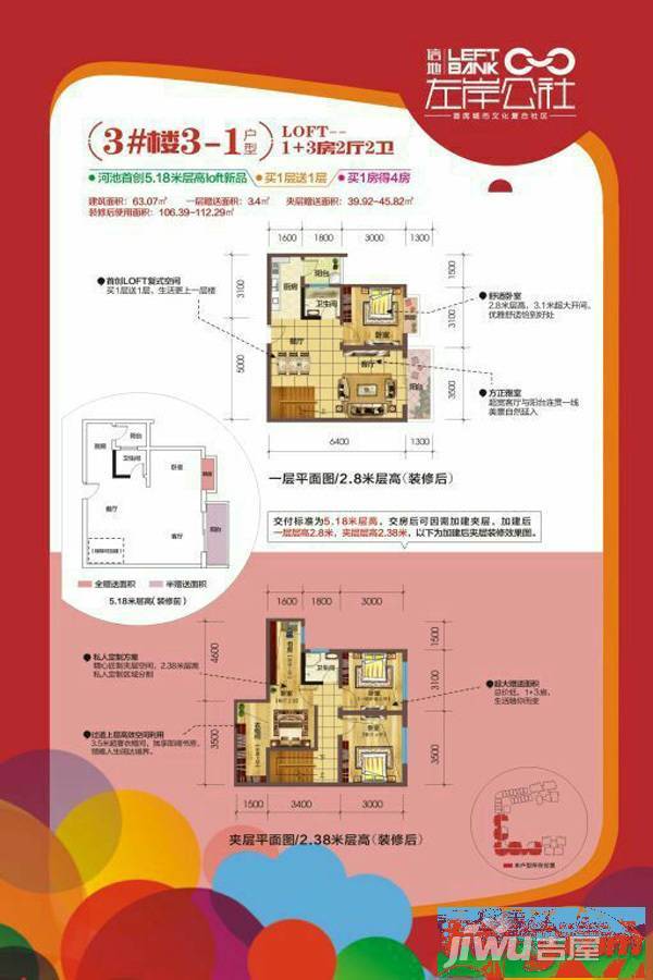 左岸公社4室2厅2卫106.4㎡户型图