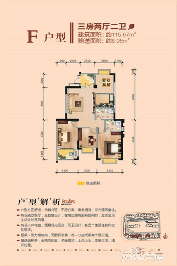 桂星园3室2厅2卫115.7㎡户型图