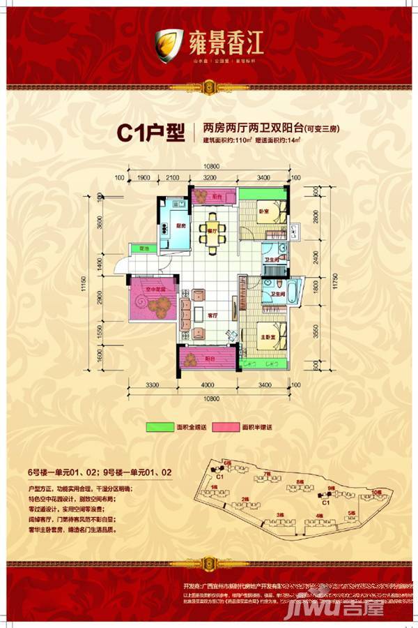 宜州雍景香江一期2室2厅2卫110㎡户型图