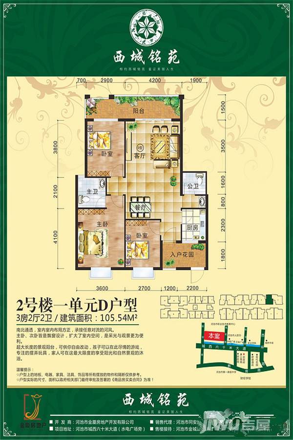 西城铭苑3室2厅2卫105.5㎡户型图