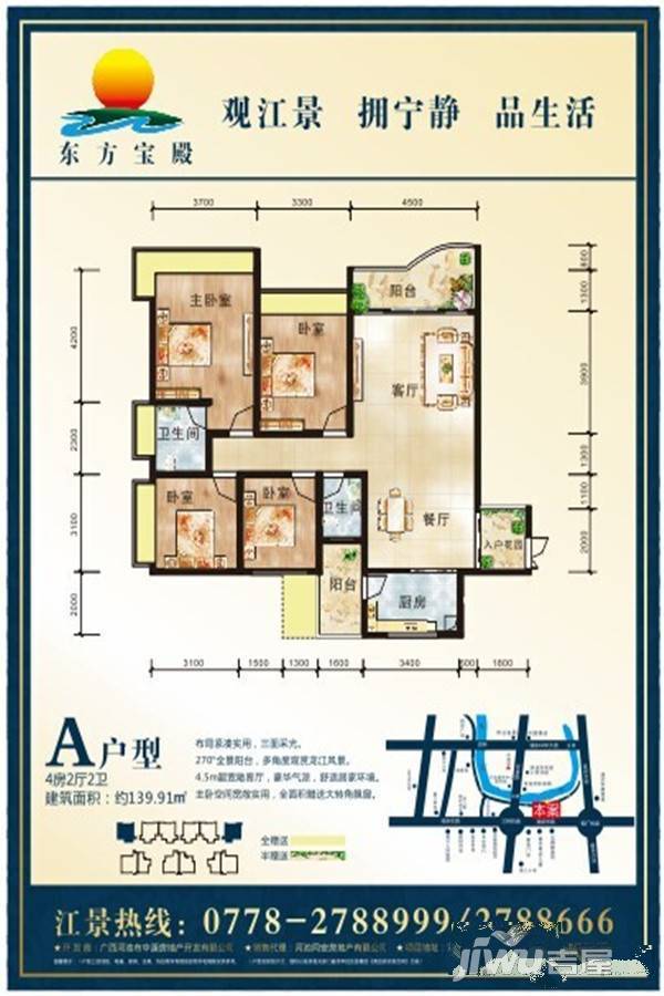 东方宝殿4室2厅2卫139.9㎡户型图