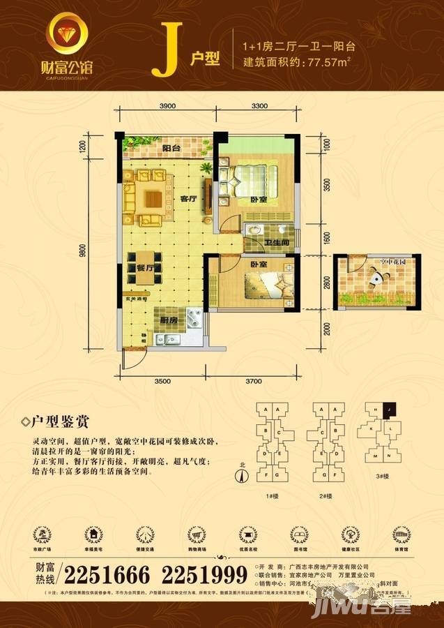 志丰财富公馆2室2厅1卫77.6㎡户型图