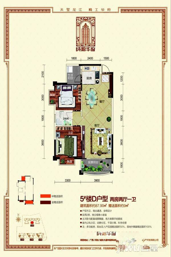 成源华府2室2厅1卫87.9㎡户型图