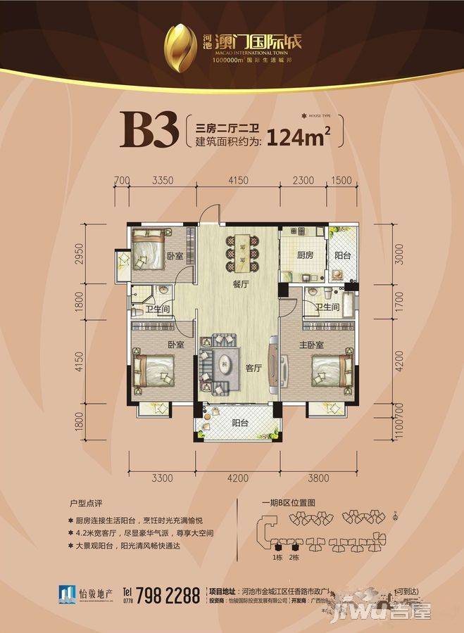 河池澳门国际城3室2厅2卫124㎡户型图