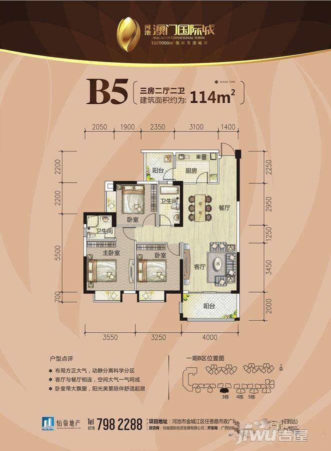 河池澳门国际城3室2厅2卫114㎡户型图