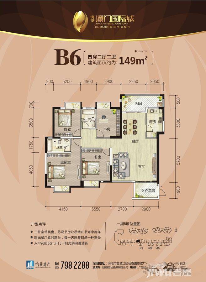 河池澳门国际城4室2厅2卫149㎡户型图