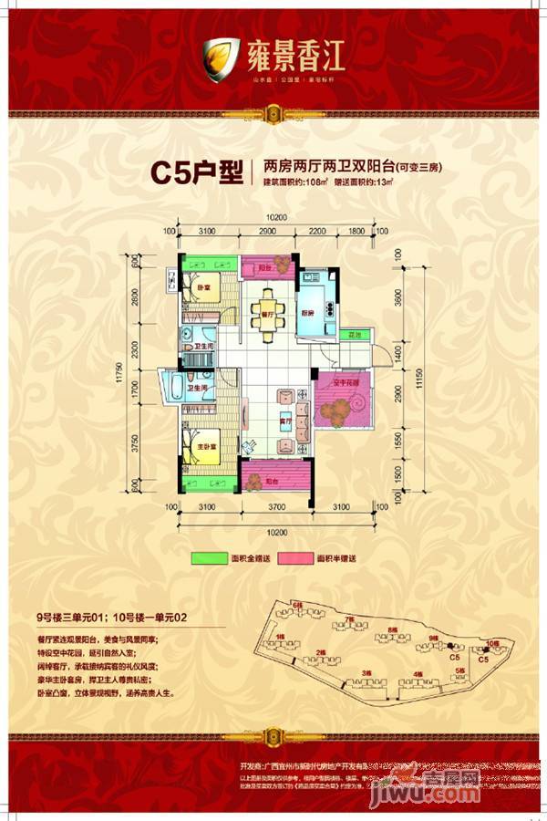 宜州雍景香江一期2室2厅2卫108㎡户型图