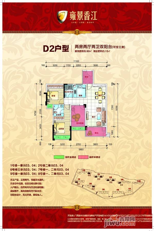 宜州雍景香江一期2室2厅2卫99㎡户型图