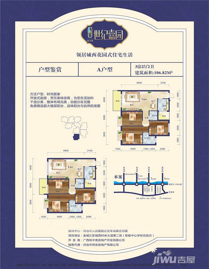 世纪嘉园3室2厅2卫106.8㎡户型图