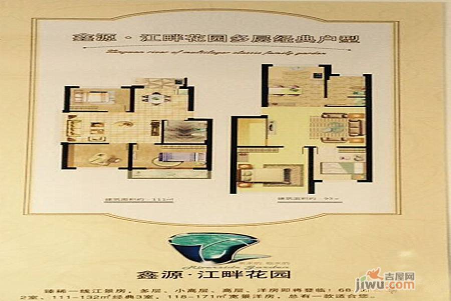 鑫源江畔花园2室2厅1卫户型图