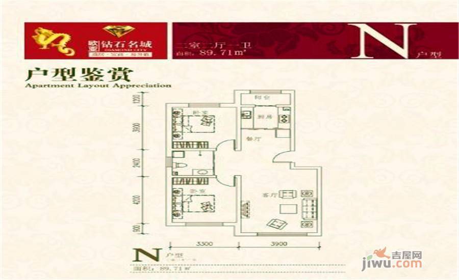 欧亚钻石名城2室2厅1卫89.7㎡户型图