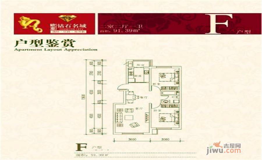 欧亚钻石名城2室2厅1卫91.4㎡户型图