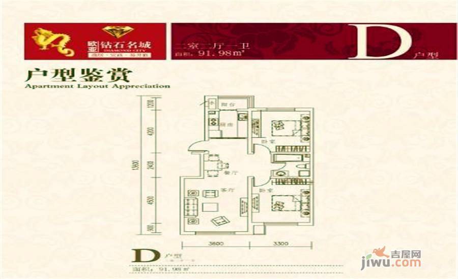 欧亚钻石名城2室2厅1卫92㎡户型图