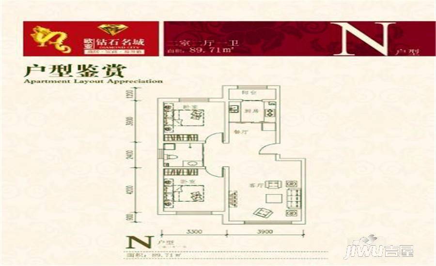 欧亚钻石名城2室2厅1卫89.7㎡户型图