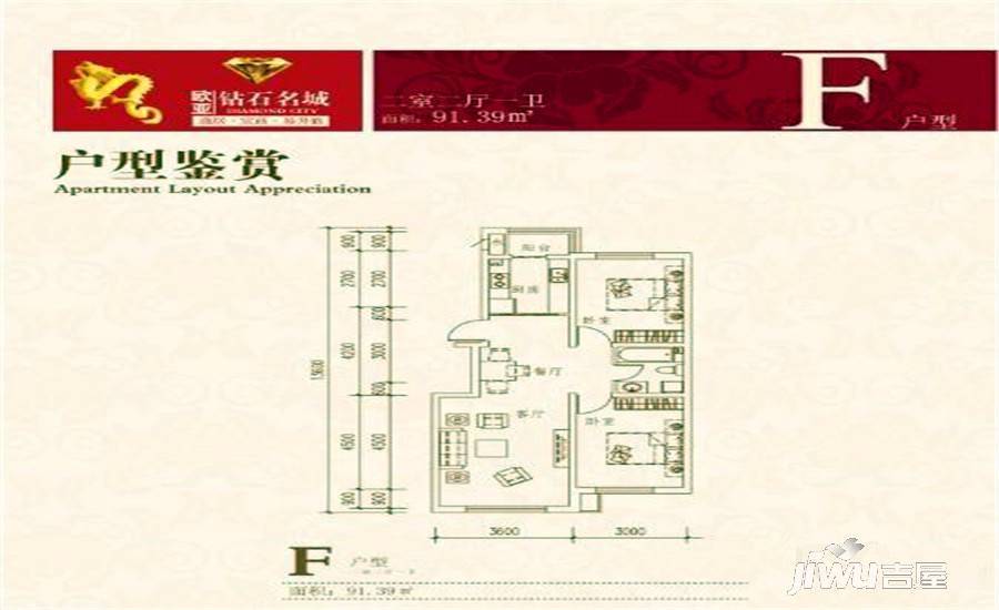 欧亚钻石名城2室2厅1卫91.4㎡户型图