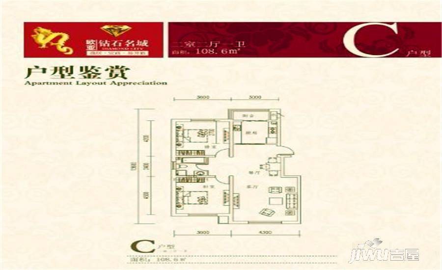 欧亚钻石名城2室2厅1卫108.6㎡户型图