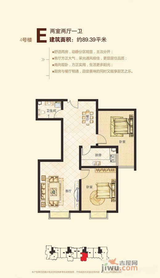 东城水岸2室2厅1卫89.4㎡户型图