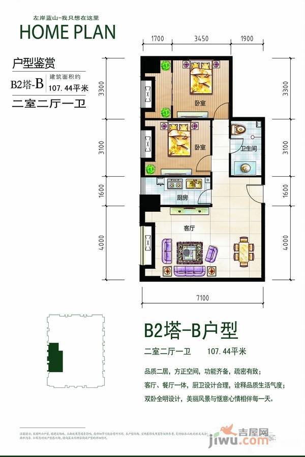 左岸蓝山2室2厅1卫107.4㎡户型图