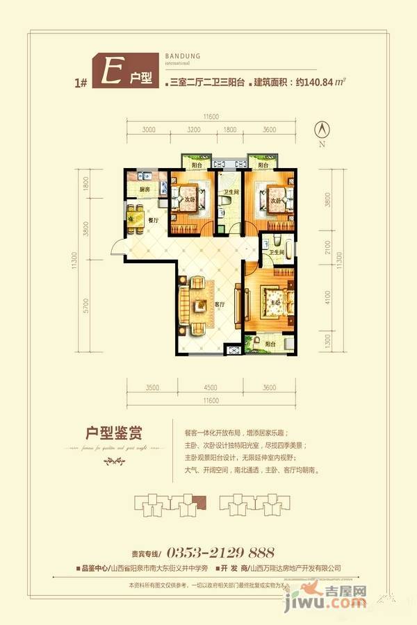 万隆国际3室2厅2卫140.8㎡户型图