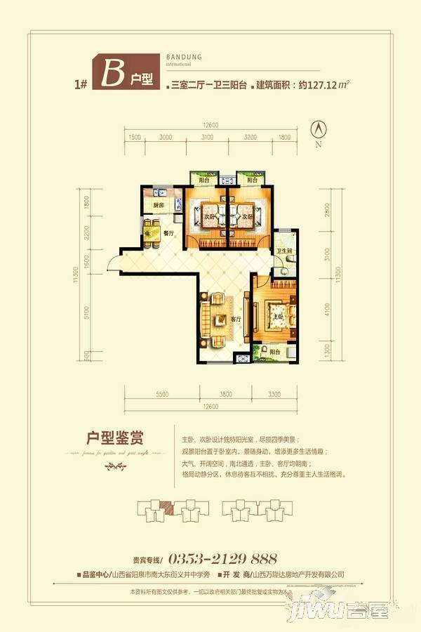 万隆国际3室2厅1卫127.1㎡户型图