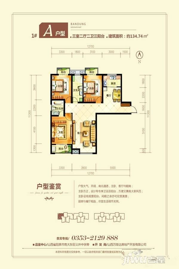 万隆国际3室2厅2卫134.7㎡户型图