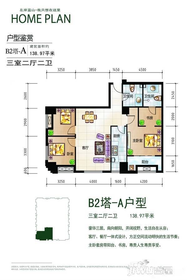 左岸蓝山3室2厅2卫139㎡户型图