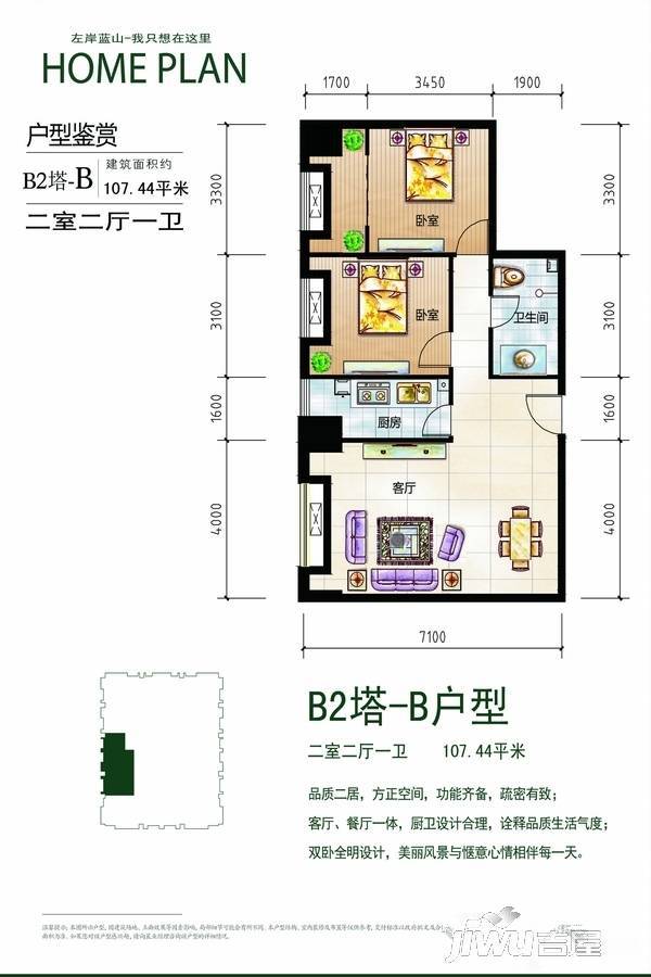 左岸蓝山2室2厅1卫107.4㎡户型图