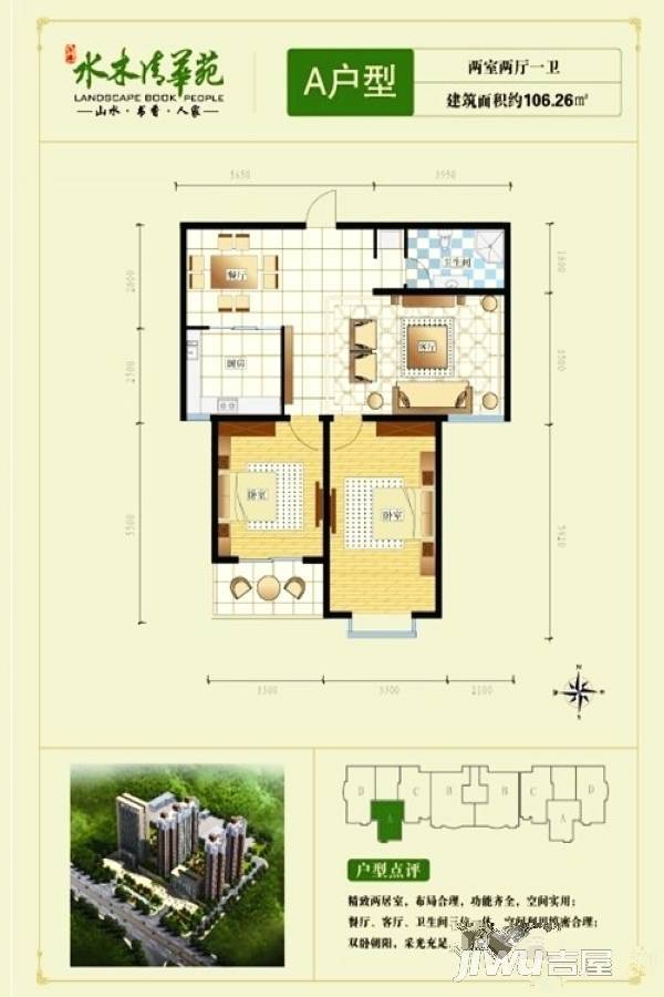 水木清华苑2室2厅1卫106.3㎡户型图