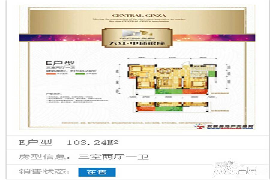 天红中环银座3室2厅1卫103.2㎡户型图