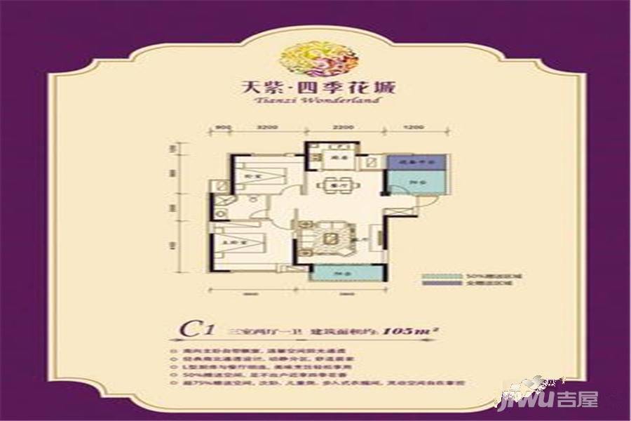 天紫四季花城3室2厅1卫户型图