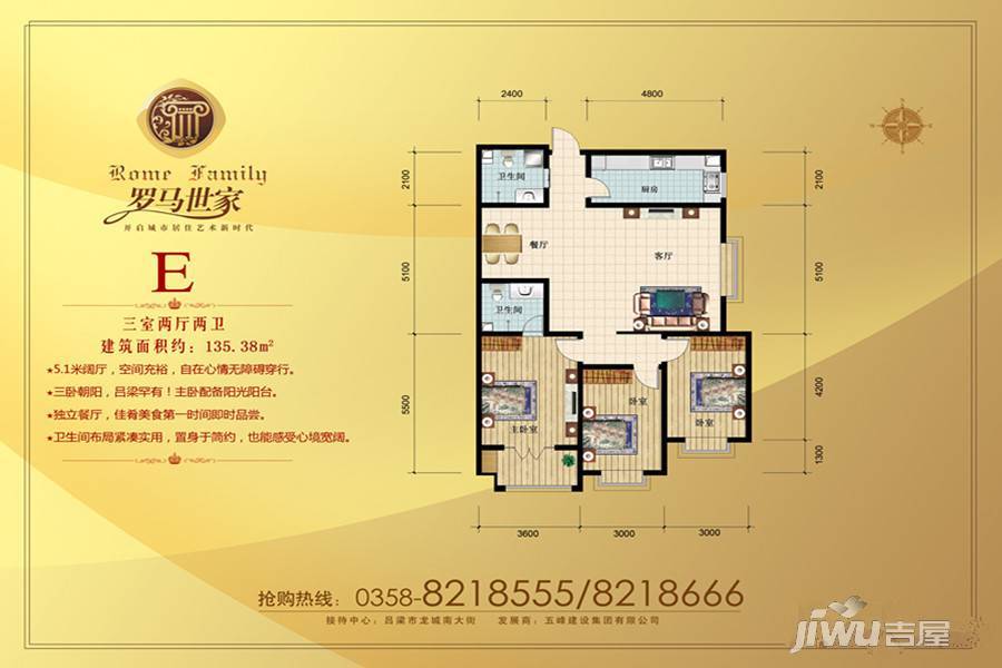 吕梁罗马世家普通住宅135.4㎡户型图