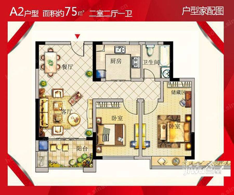 宝龙城市广场2室2厅1卫75㎡户型图