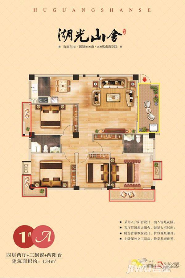 湖光山舍4室2厅2卫134㎡户型图