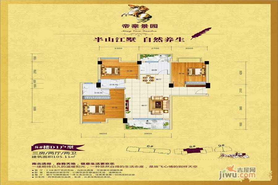 帝豪景城3室2厅2卫105.1㎡户型图