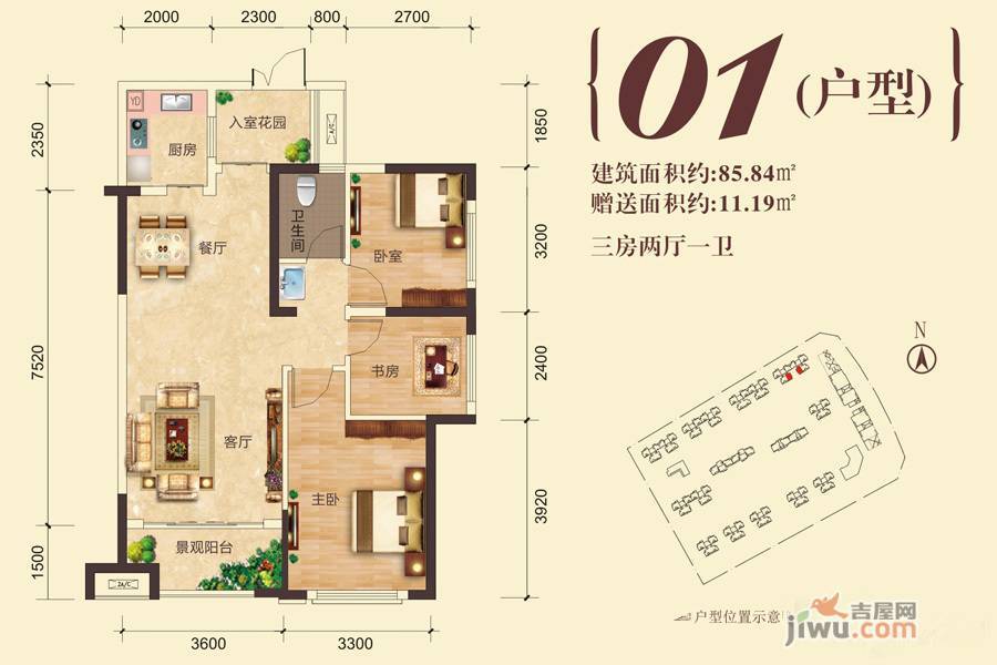 金宸悦珺3室2厅1卫85.8㎡户型图