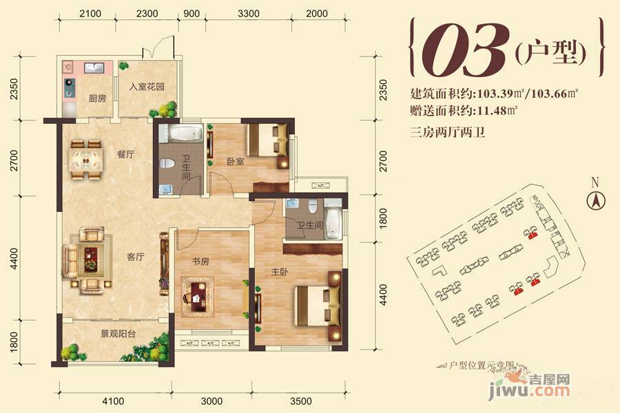 金宸悦珺3室2厅2卫103.4㎡户型图