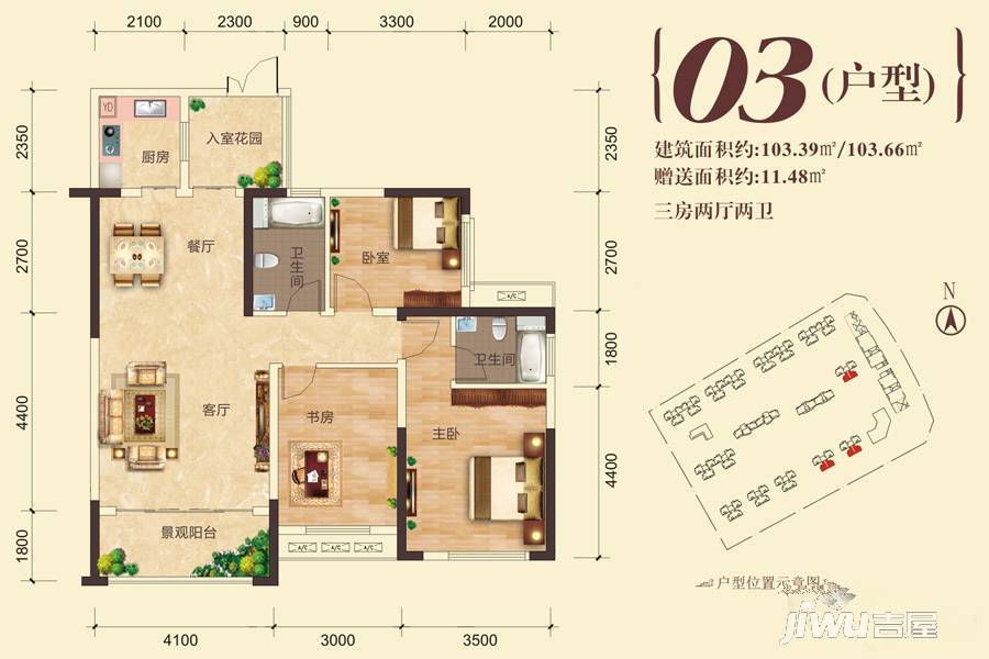 金宸悦珺3室2厅2卫103.4㎡户型图